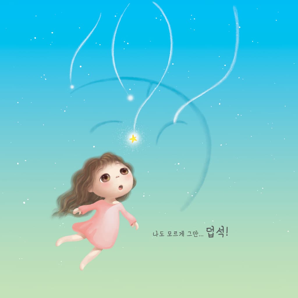 꿈속으로