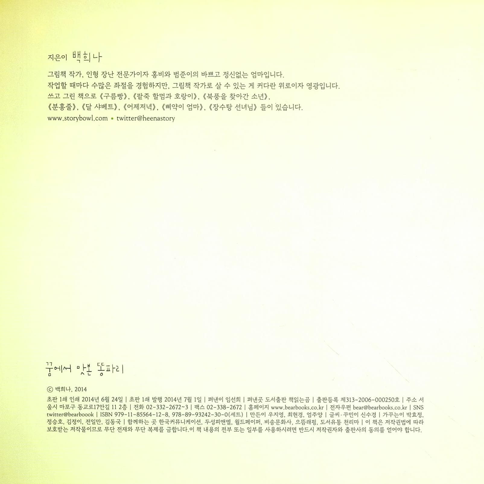꿈에서 맛본 똥파리