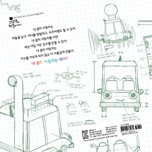 꿈의 자동차
