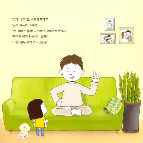 꿈의 자동차