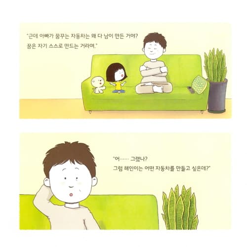 꿈의 자동차