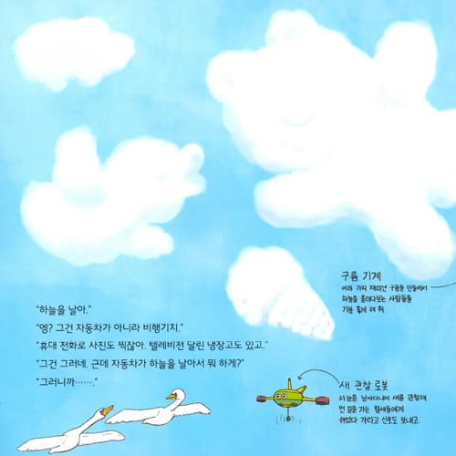 꿈의 자동차