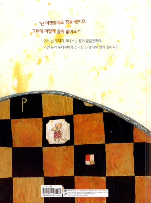 꿈이 신기한 요나스