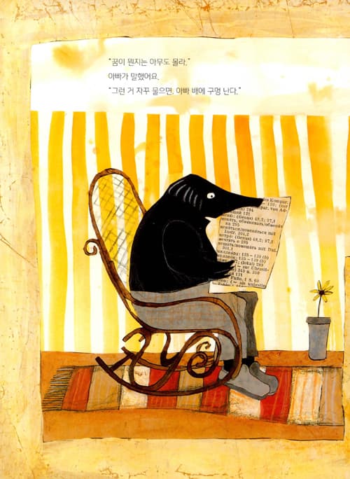 꿈이 신기한 요나스