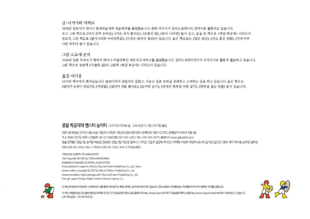 콩알 특공대와 햄스터 놀이터