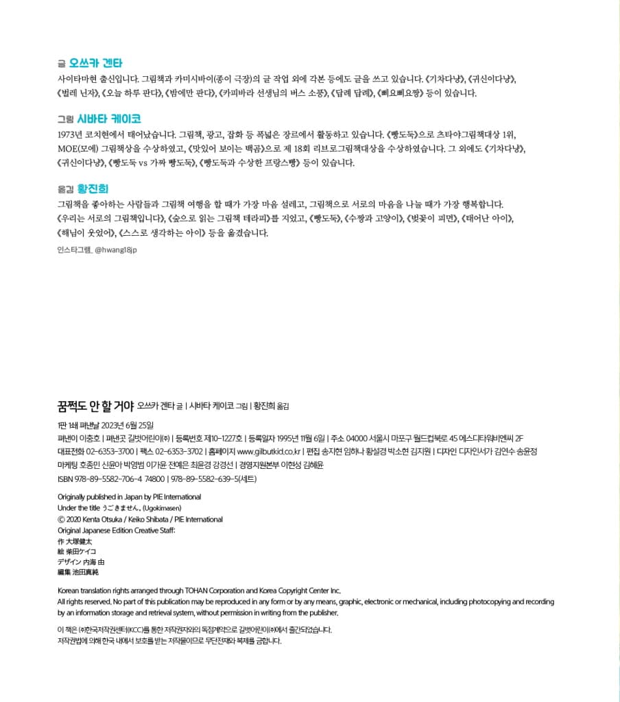 꿈쩍도 안 할 거야
