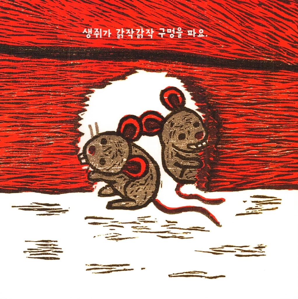 꿈틀꿈틀
