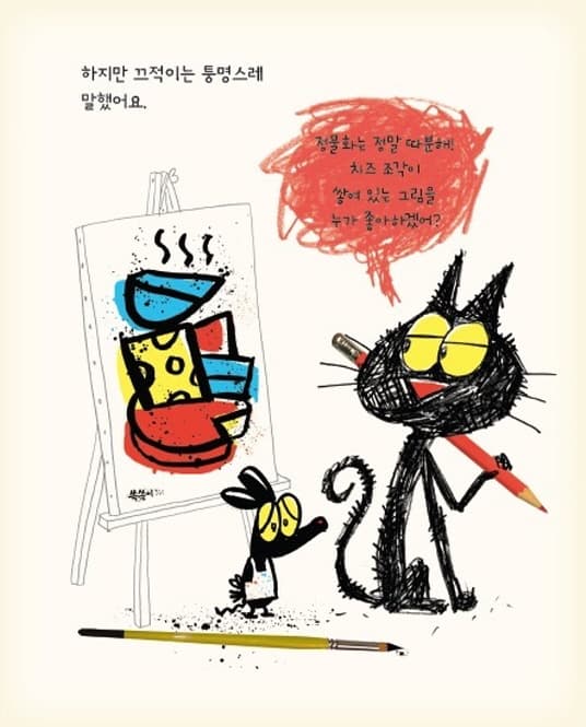 끄적이와 쓱쓱이
