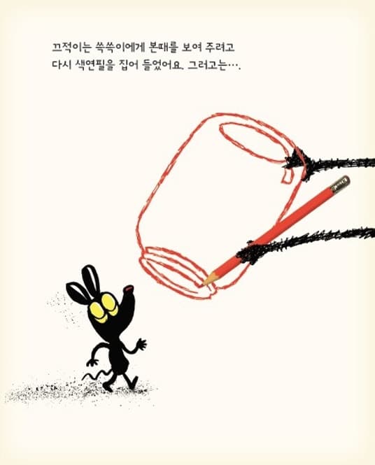 끄적이와 쓱쓱이