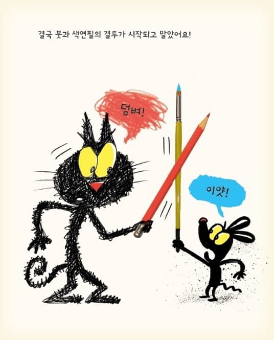 끄적이와 쓱쓱이
