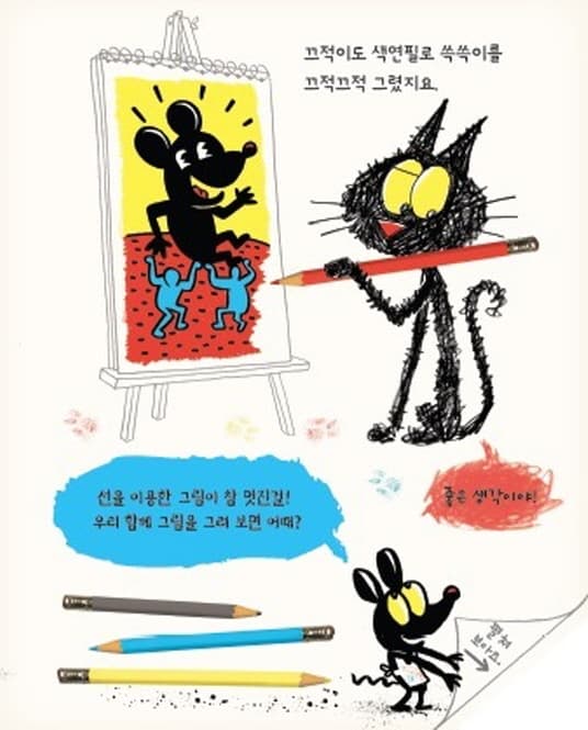 끄적이와 쓱쓱이