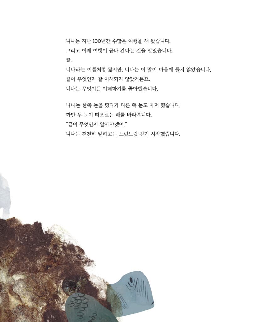끝의 아름다움