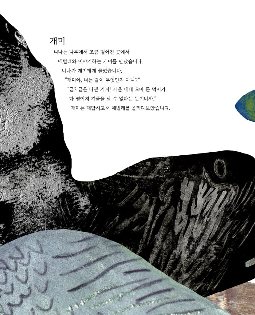 끝의 아름다움