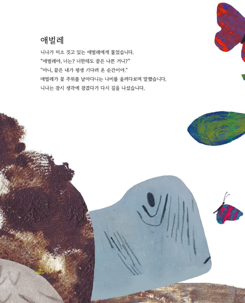 끝의 아름다움