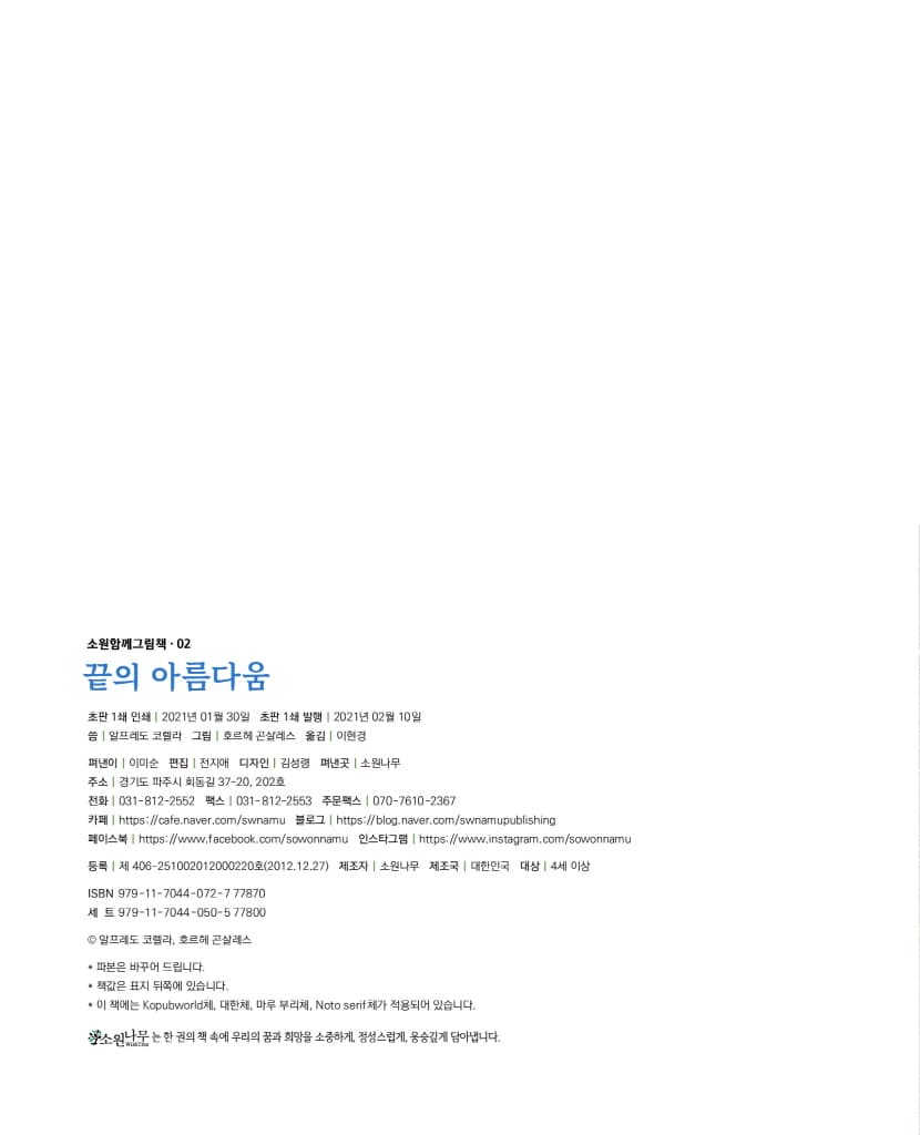 끝의 아름다움