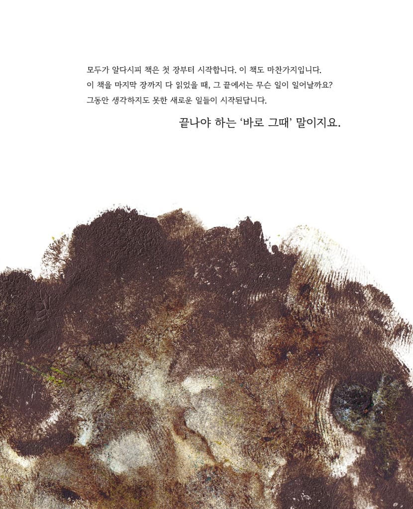 끝의 아름다움