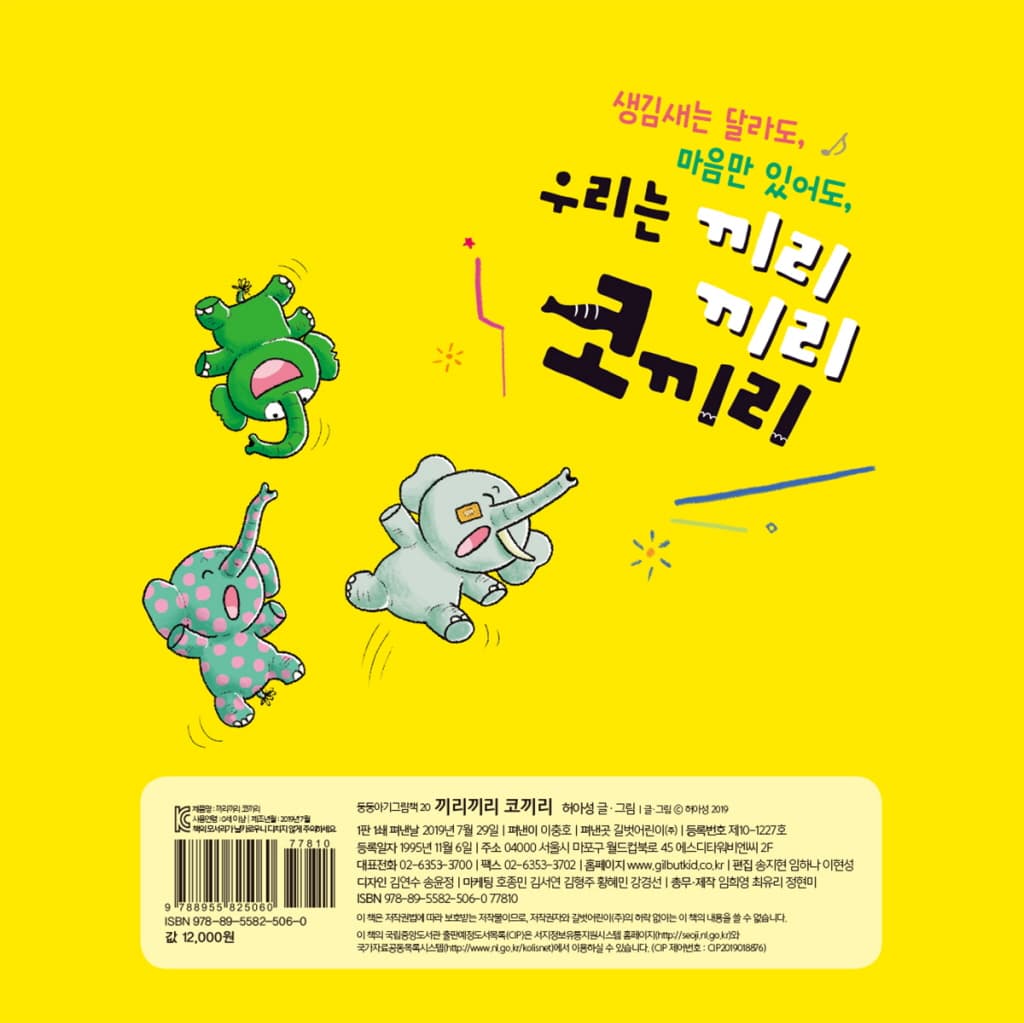 끼리끼리 코끼리