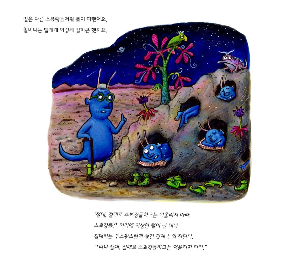 스뾰강과 스퓨랑