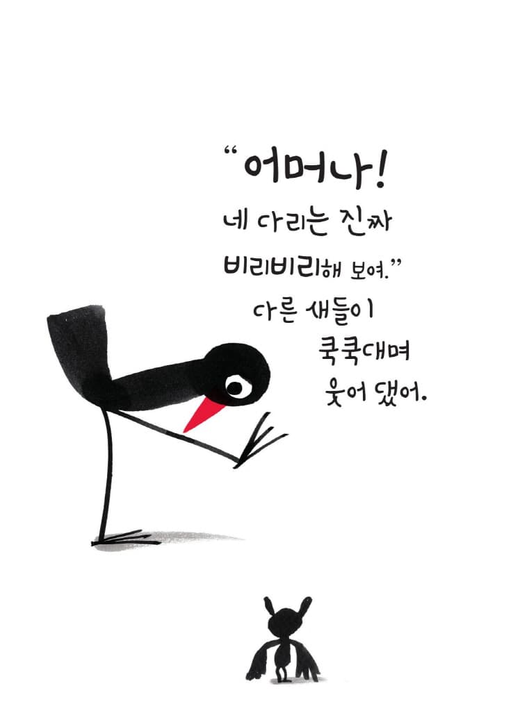 나 보다 멋진 새 있어?