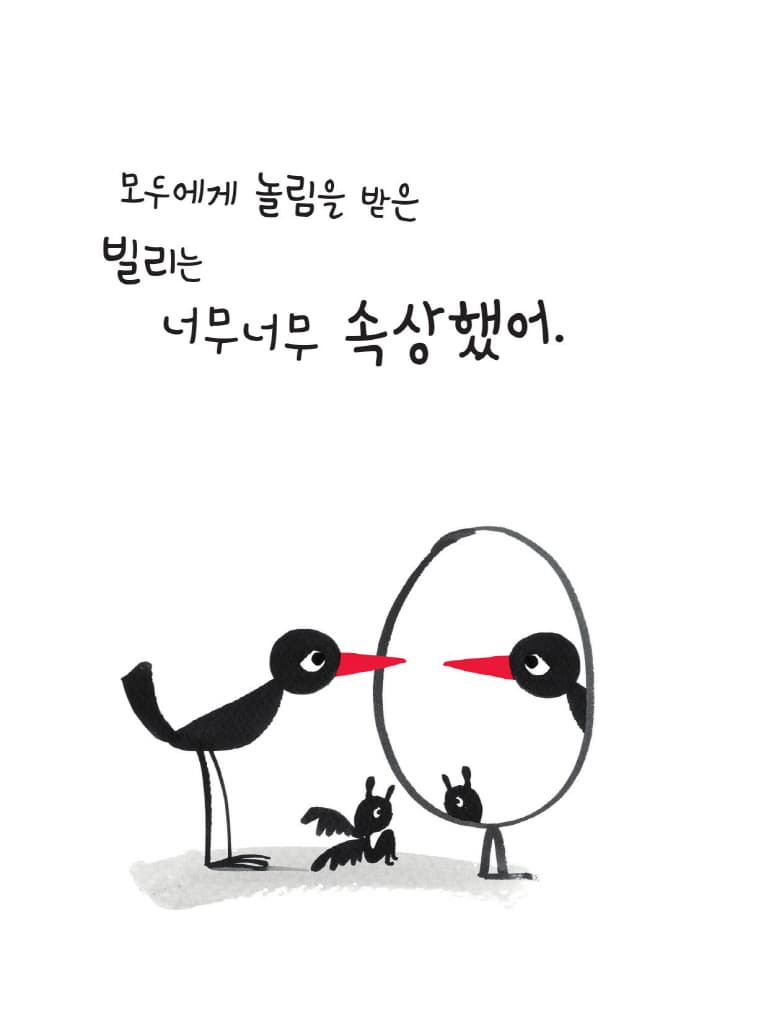 나 보다 멋진 새 있어?