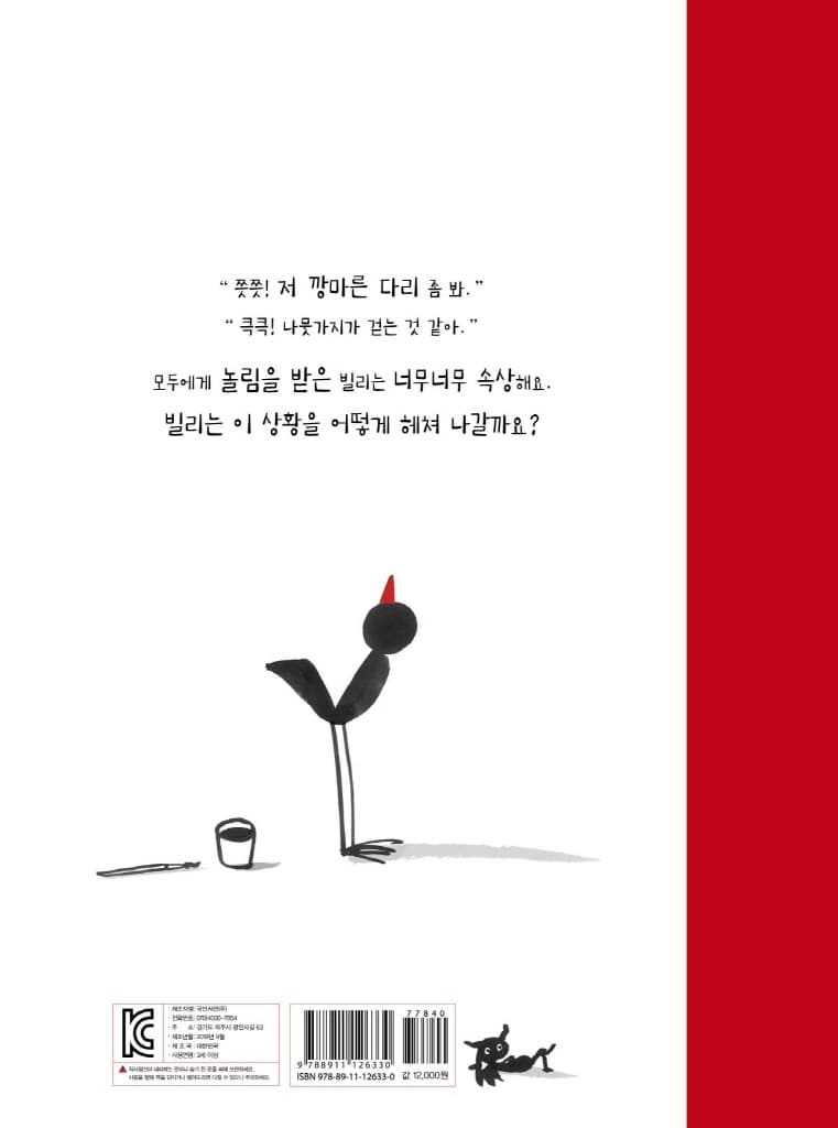 나 보다 멋진 새 있어?