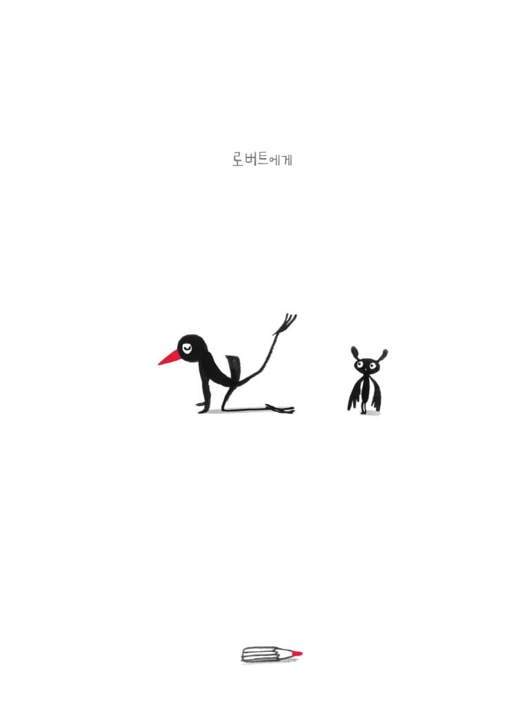 나 보다 멋진 새 있어?