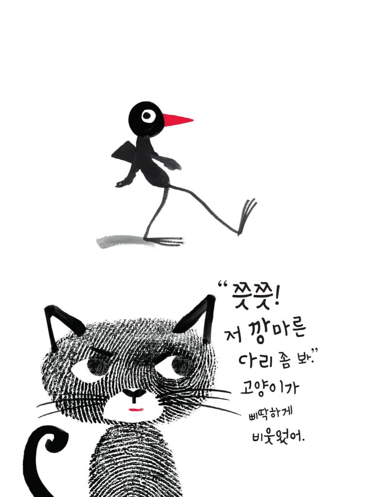 나 보다 멋진 새 있어?