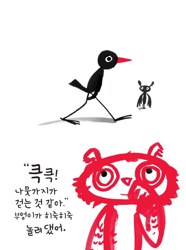 나 보다 멋진 새 있어?