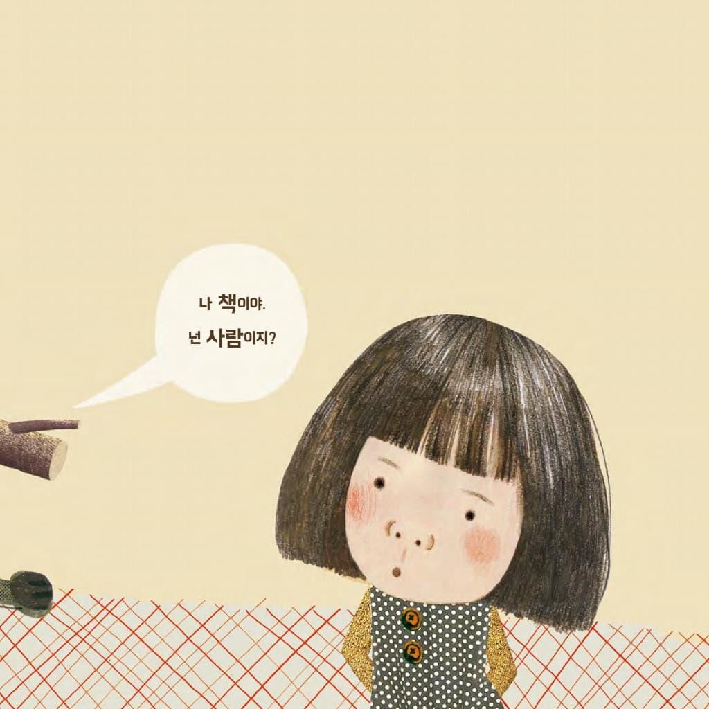 나 책이야