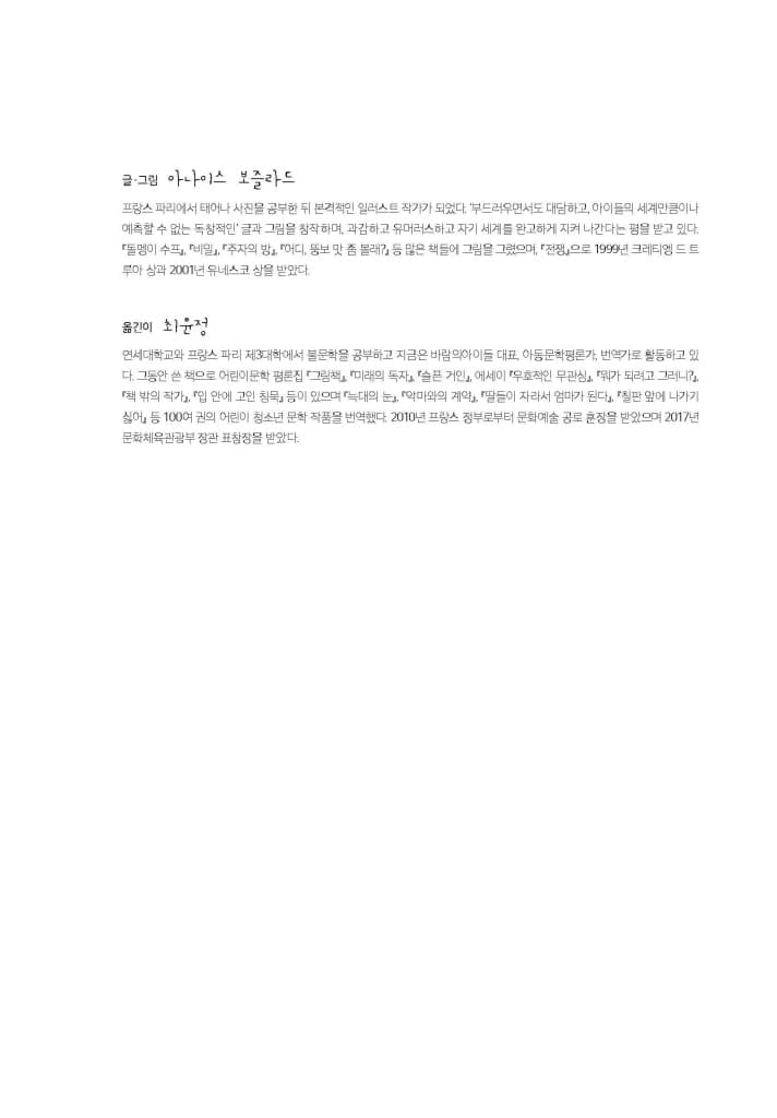 나 혼자 갈래