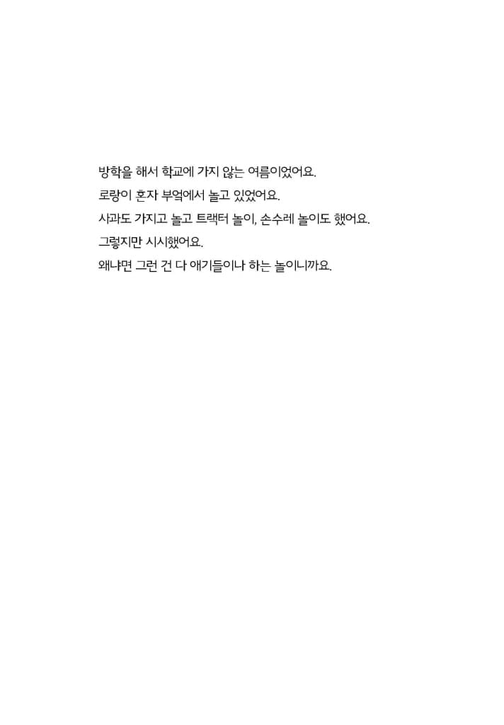 나 혼자 갈래