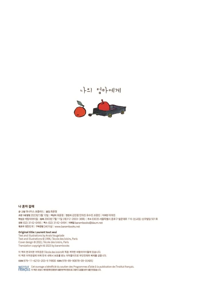 나 혼자 갈래