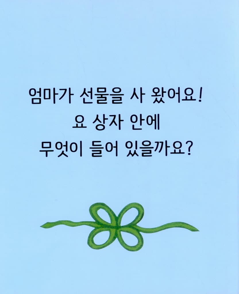 나 혼자 쉬해요!