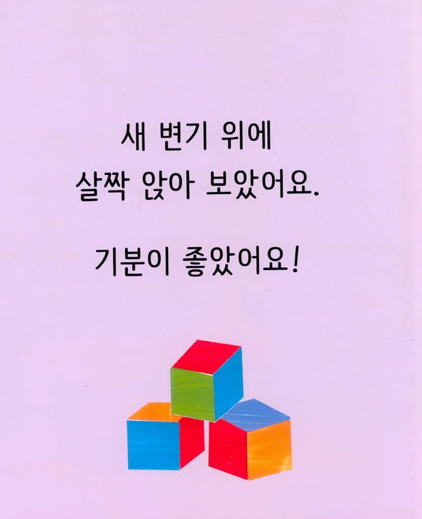 나 혼자 쉬해요!