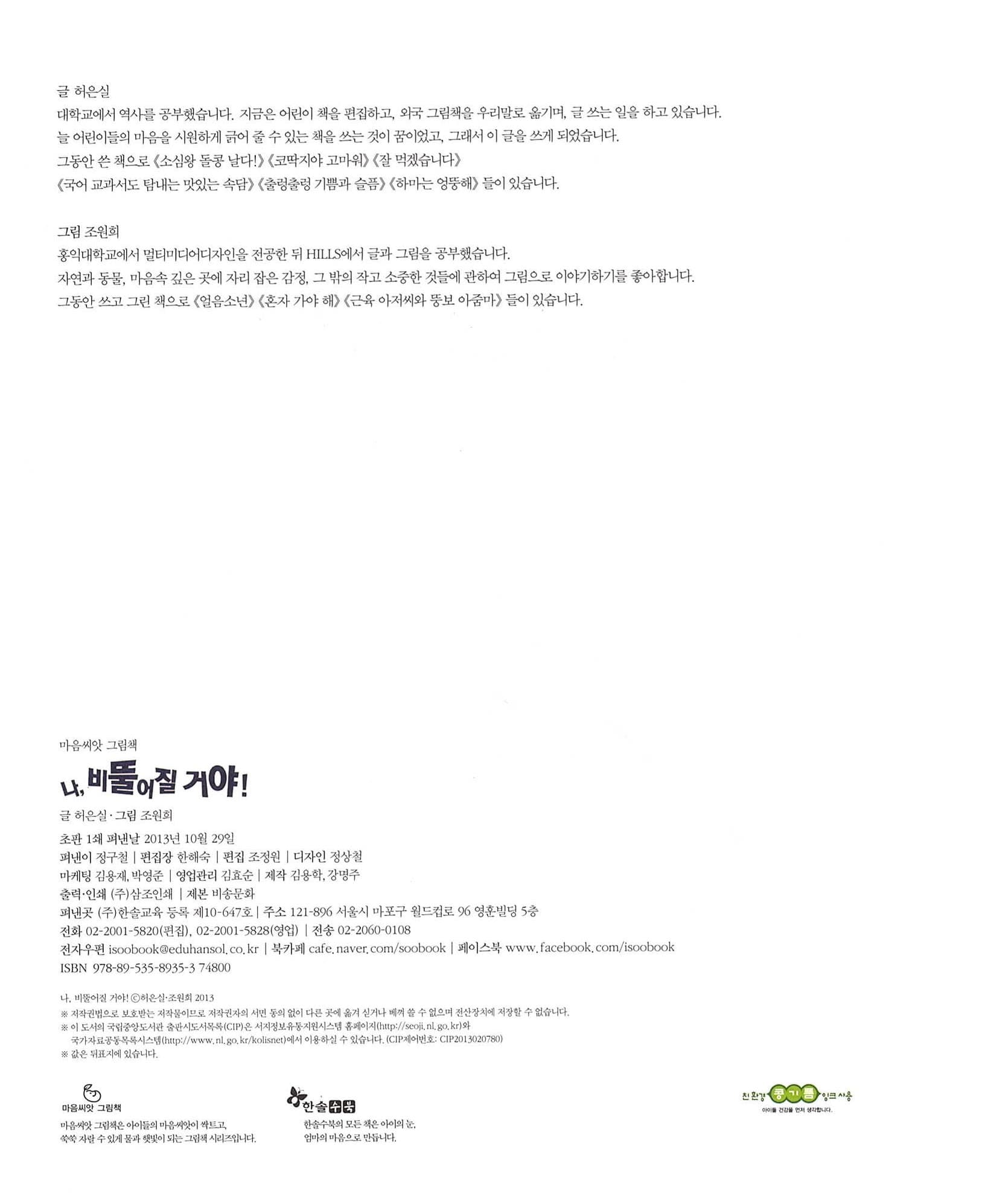 나, 비뚤어질 거야!
