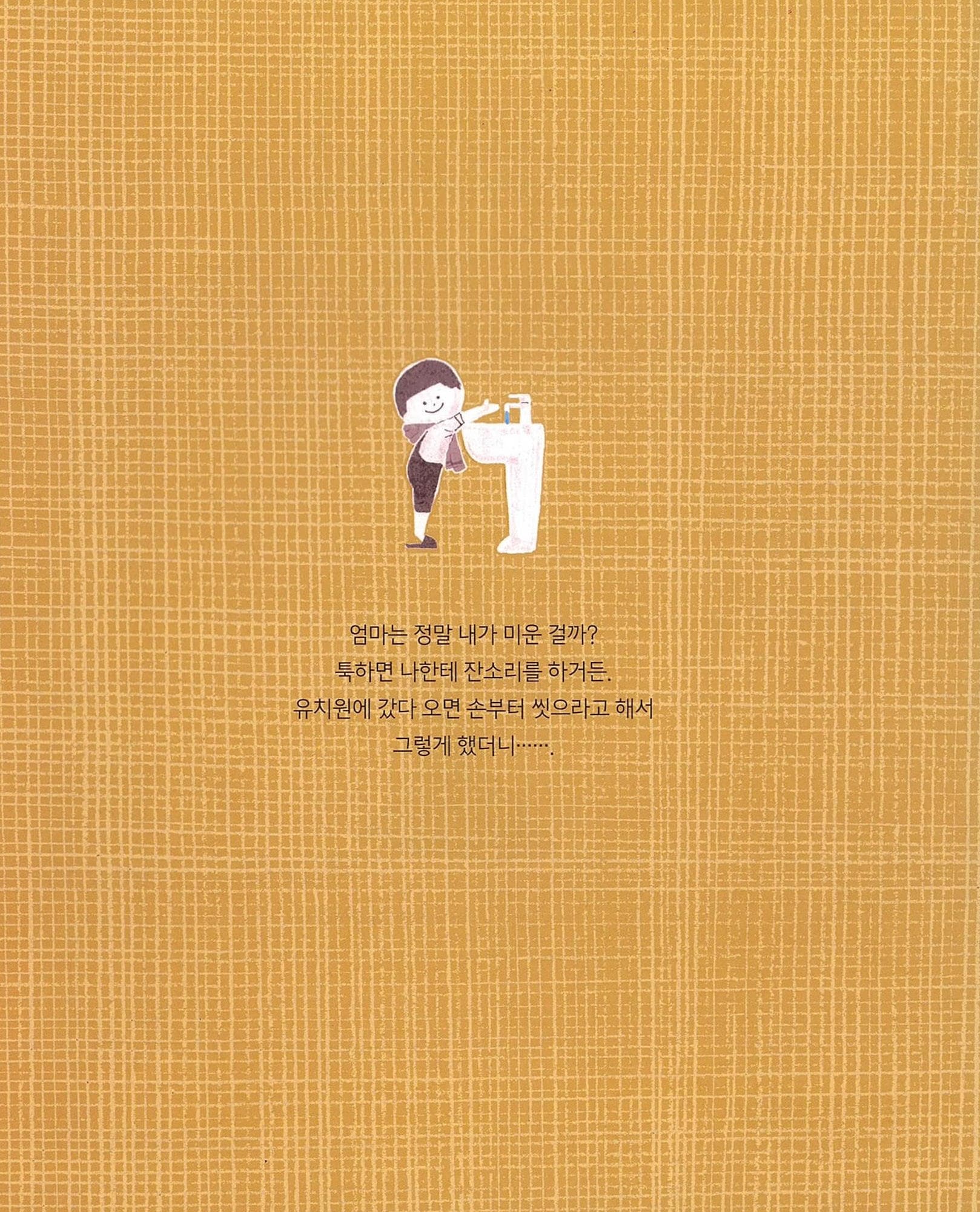 나, 비뚤어질 거야!