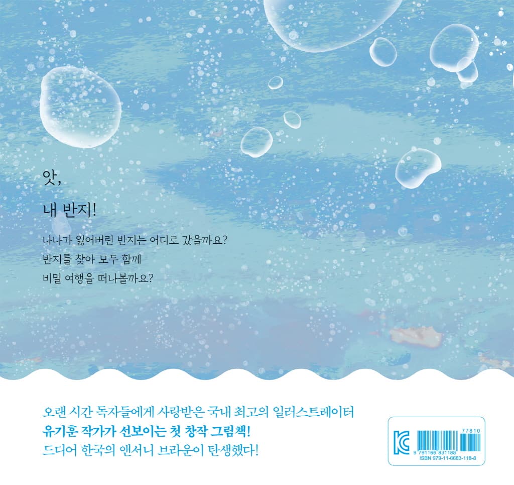 나나의 반지