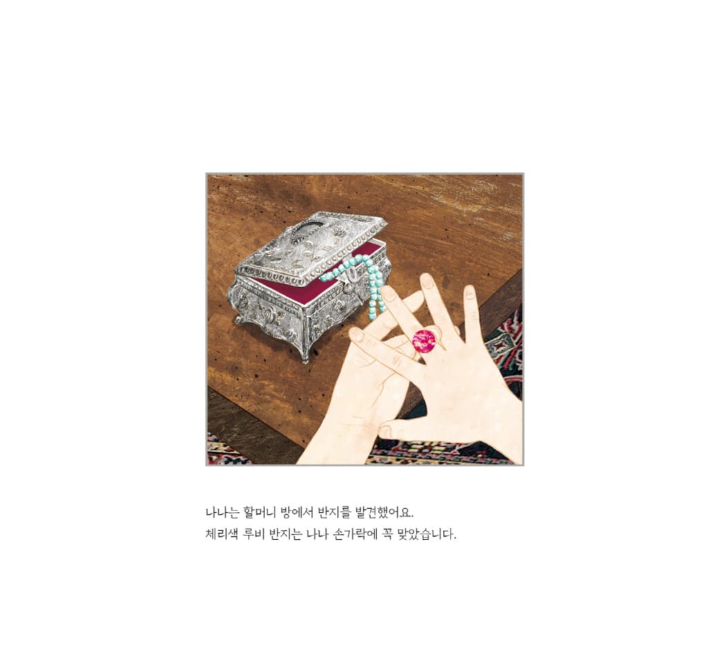 나나의 반지