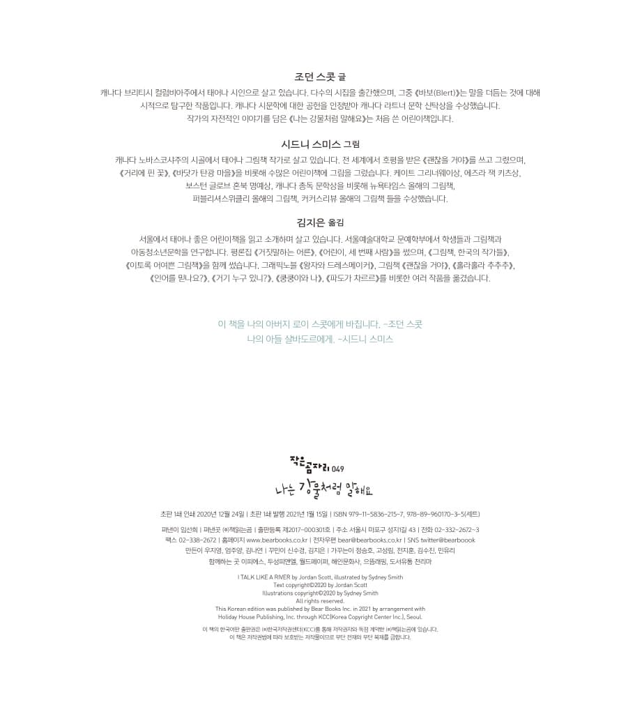 나는 강물처럼 말해요