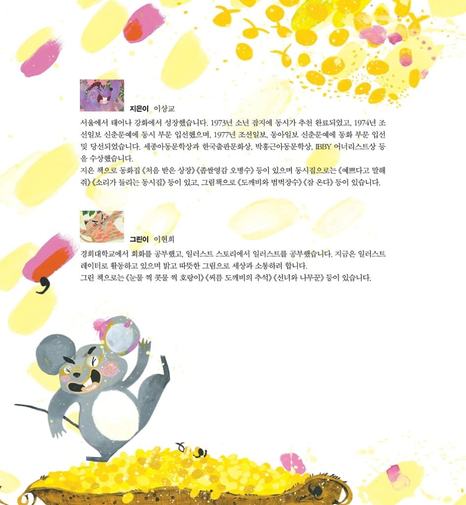 콩이다, 콩이야!