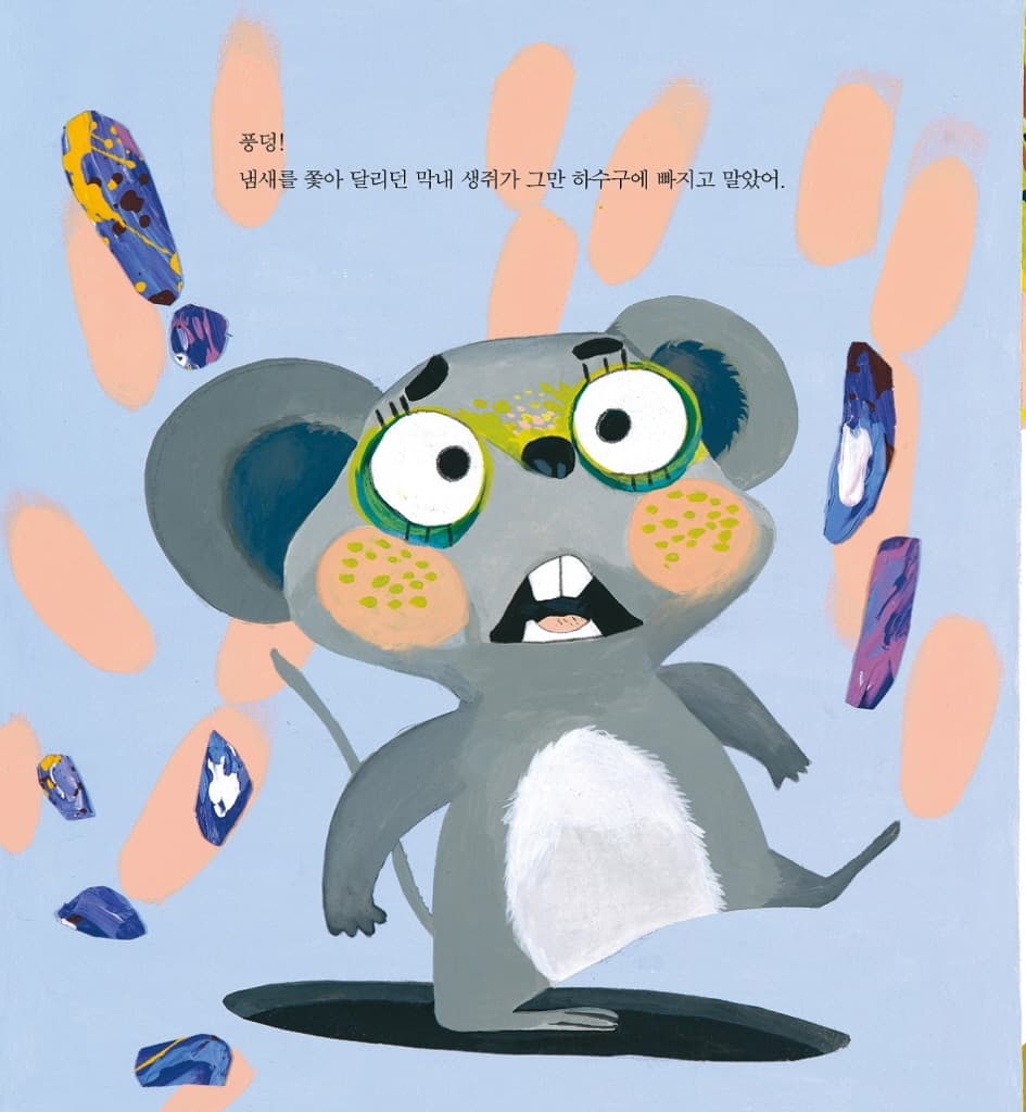 콩이다, 콩이야!