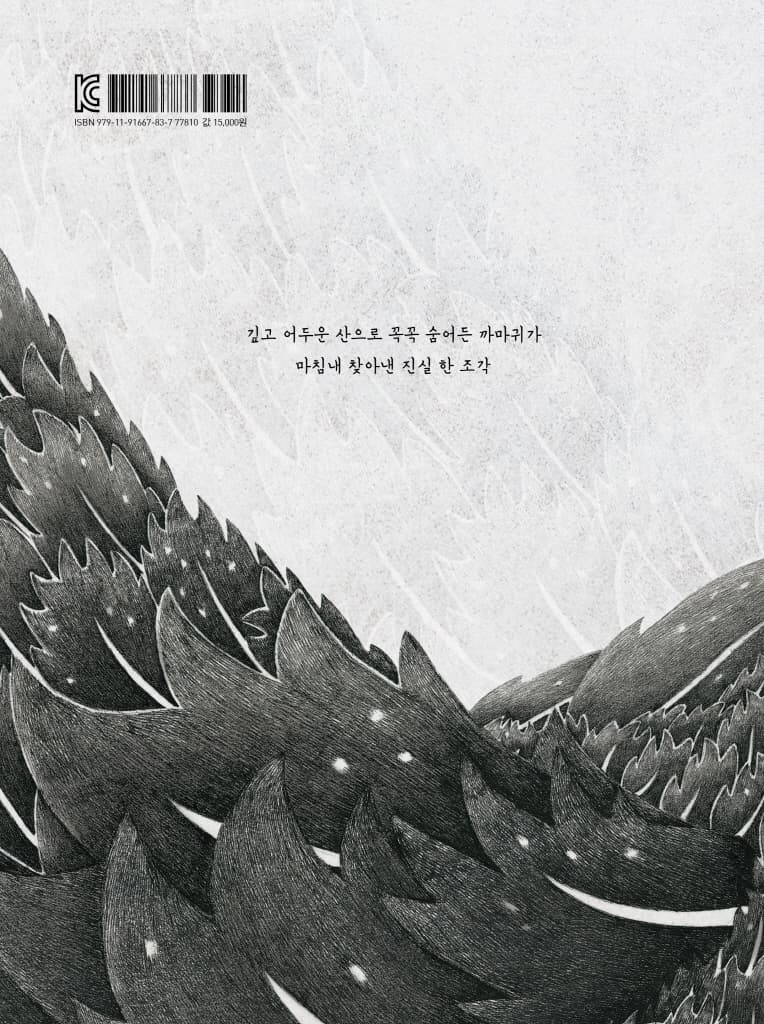 나는 까마귀