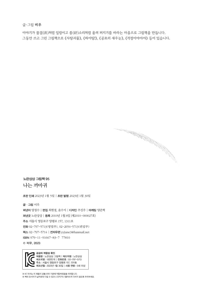 나는 까마귀