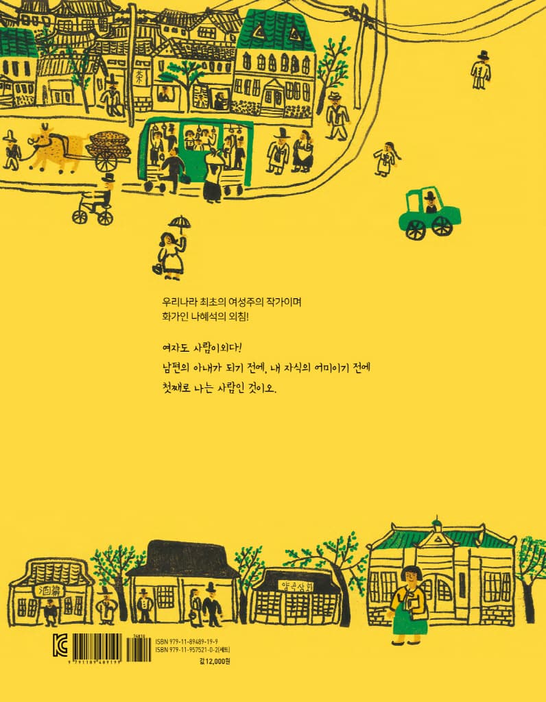 나는 나 나혜석