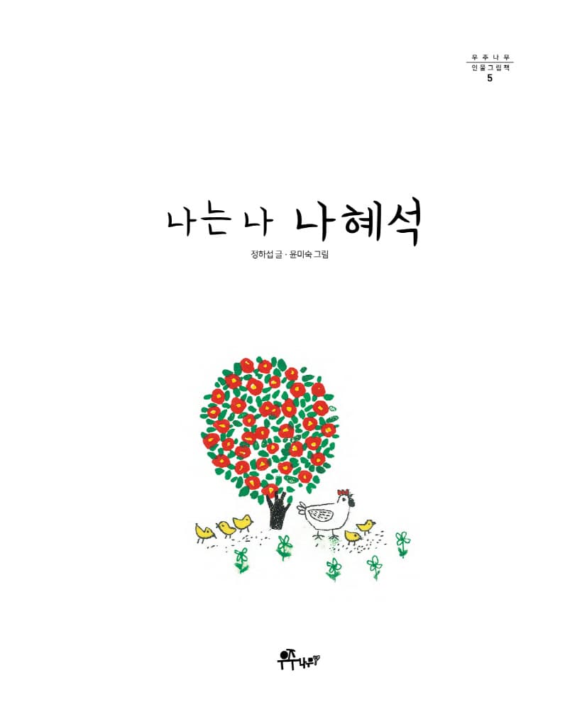 나는 나 나혜석