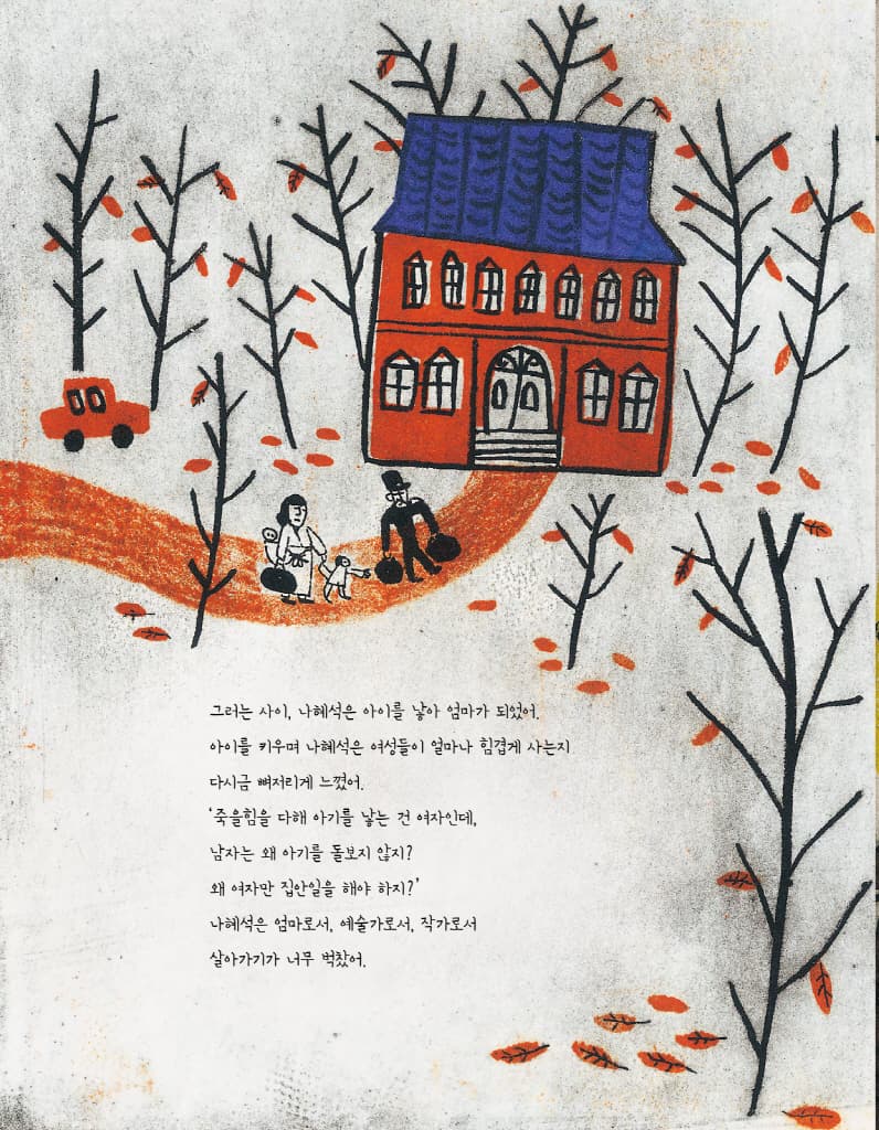 나는 나 나혜석