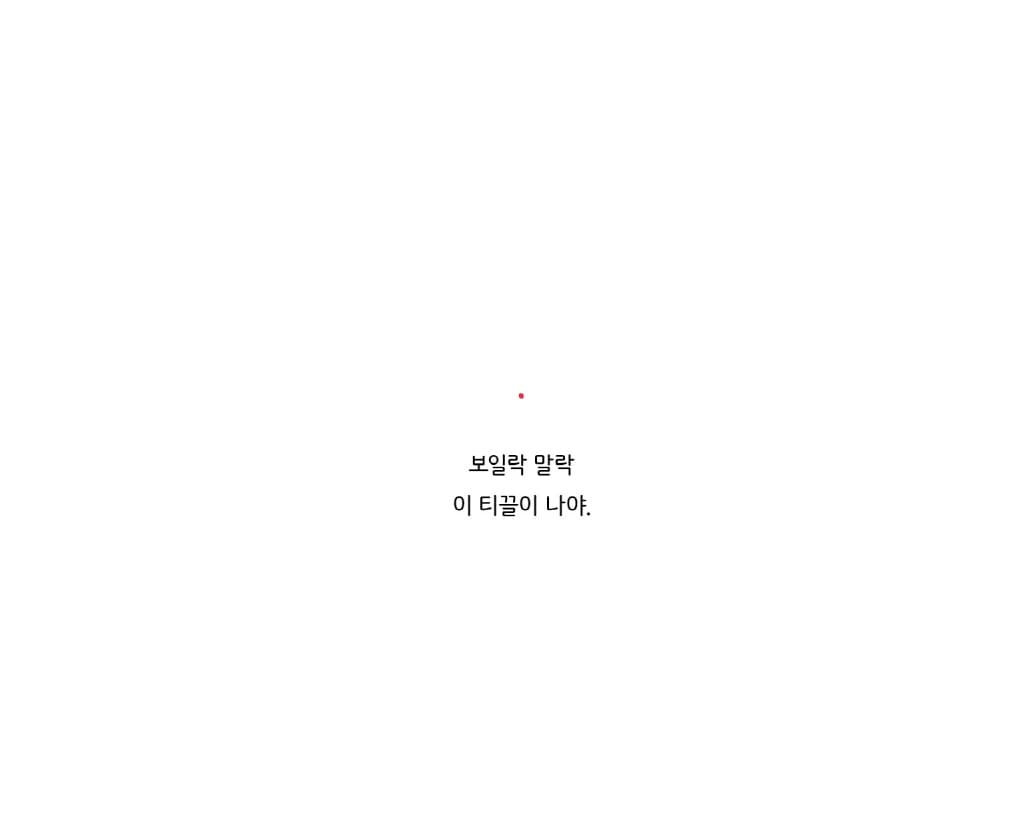 나는 나니까