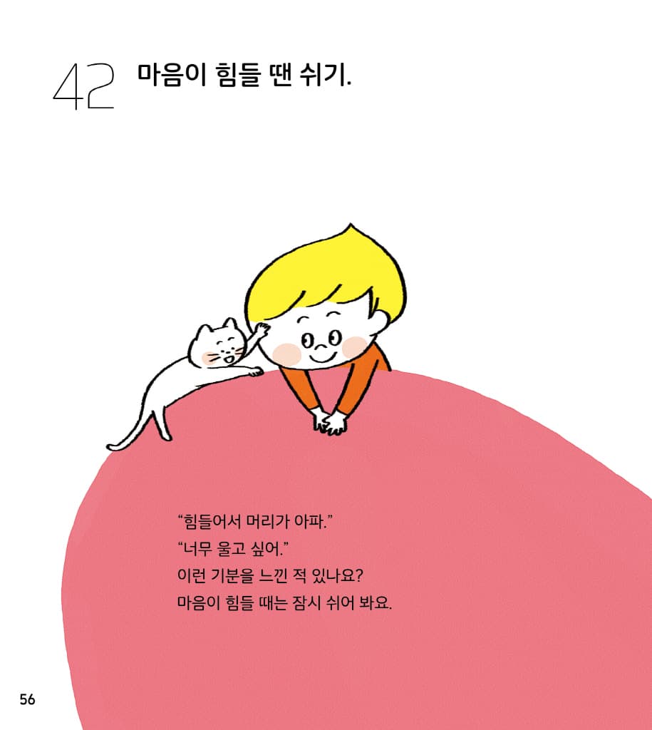 나는 나를 지켜요