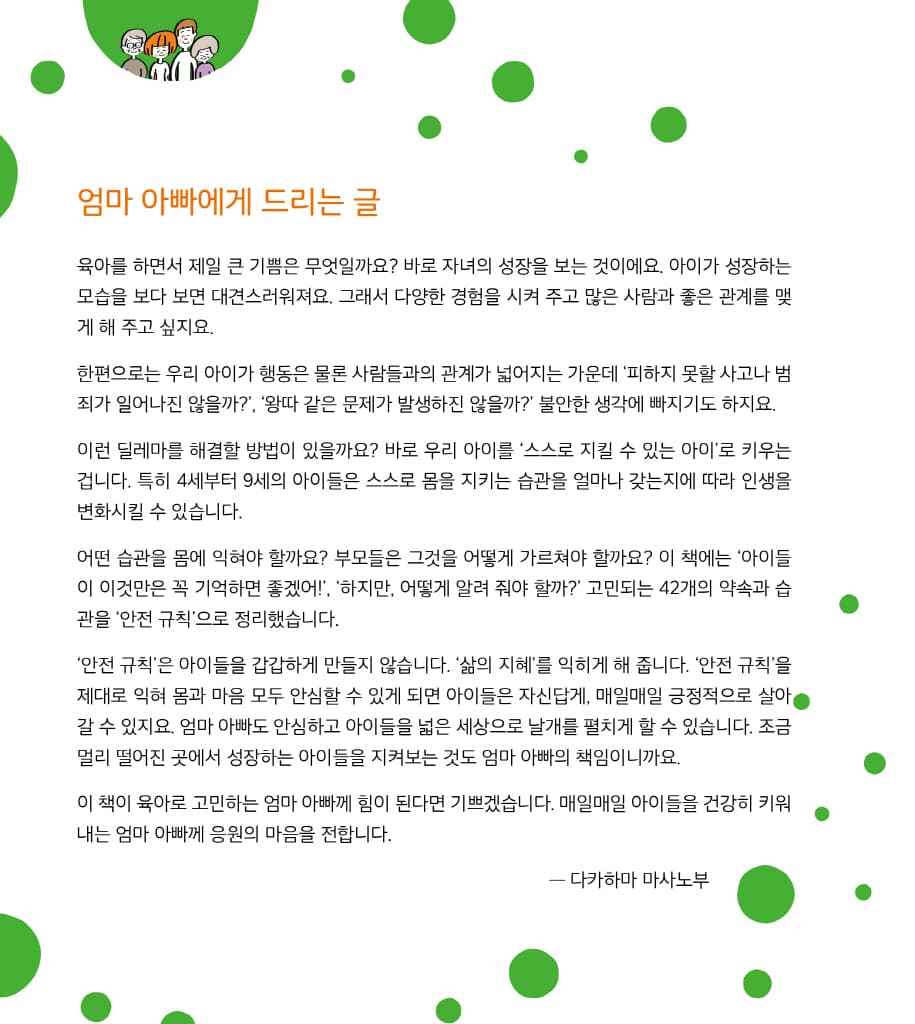 나는 나를 지켜요