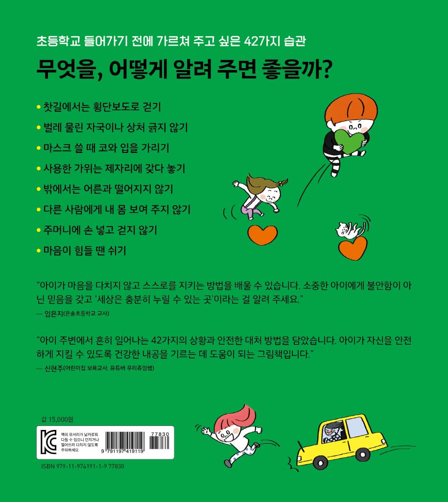 나는 나를 지켜요
